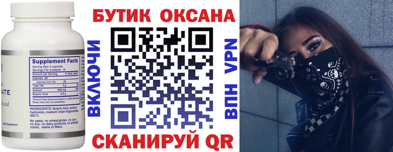 БУТИРАТ бутандиол Дмитров